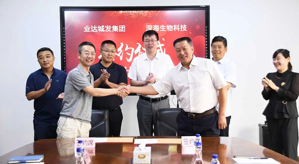 业达城发集团与深海生物科技签署股权投资框架协议