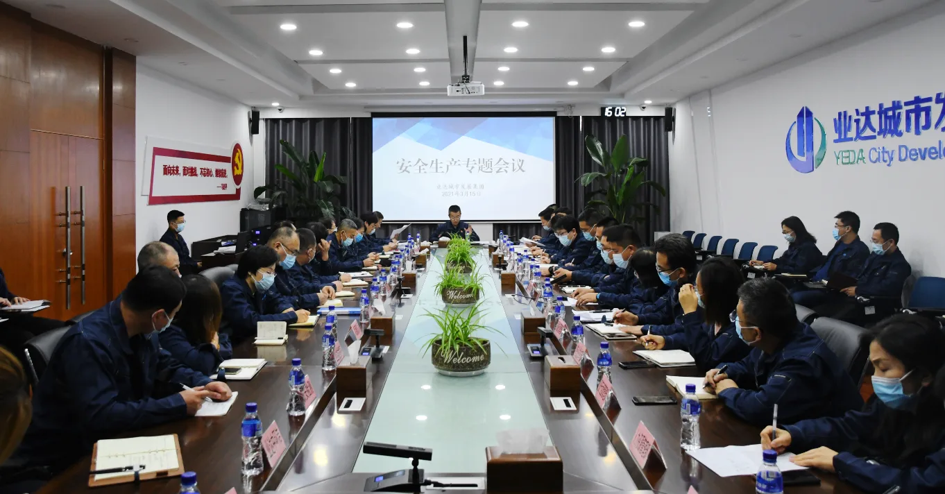 烟台业达城市发展集团有限公司 召开安全生产专题会议