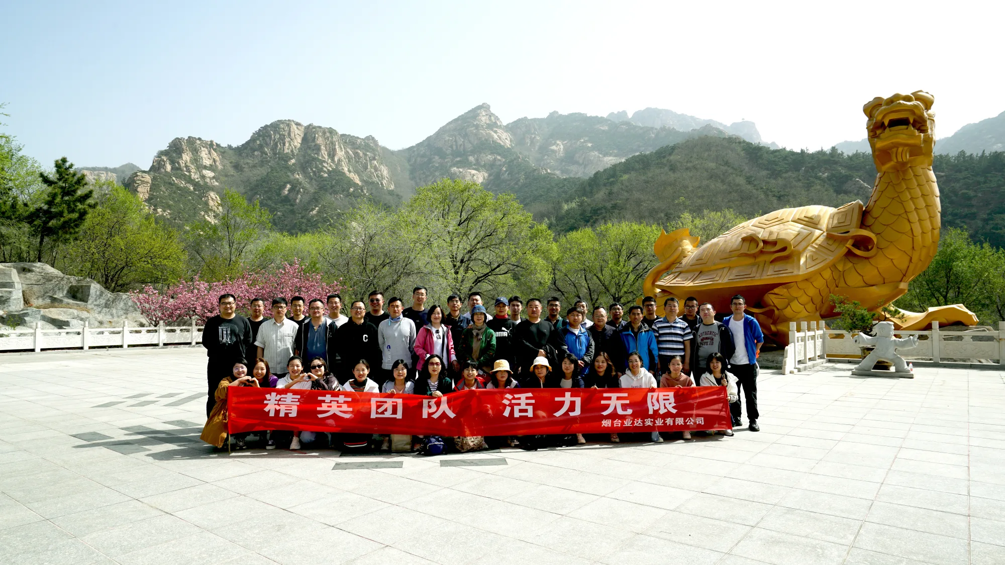 铸造优秀团队,共创企业辉煌——业达实业有限公司举办春游素拓活动