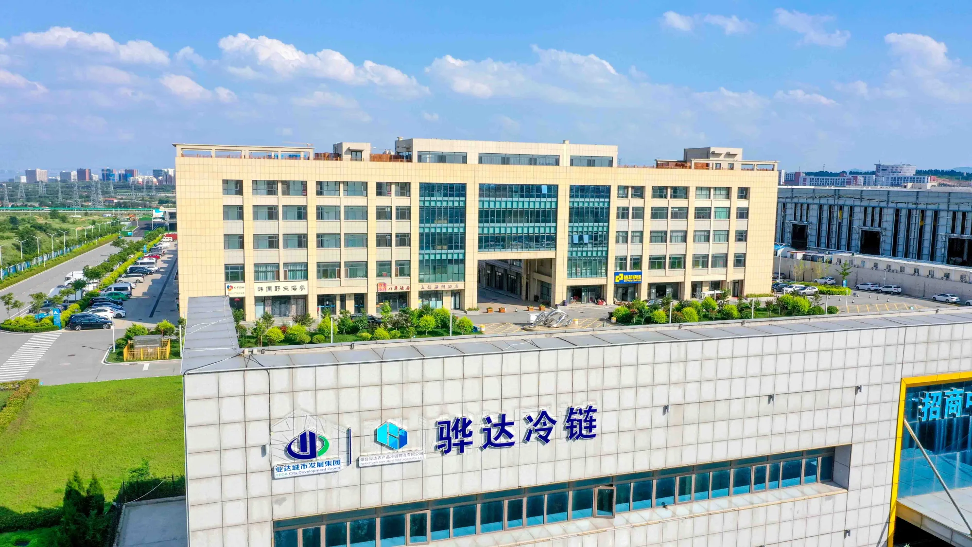 烟台骅达农产品冷链物流有限公司