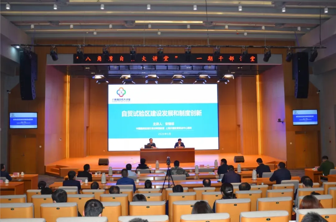 【烟台开发区发布】“八角湾自贸大讲堂”第一期干部讲堂开讲！
