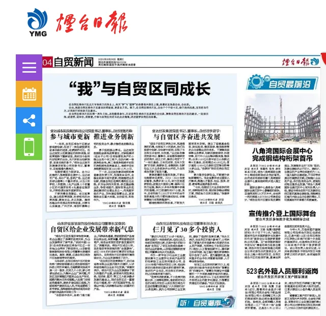 【烟台日报】参与城市更新 推进业务创新
