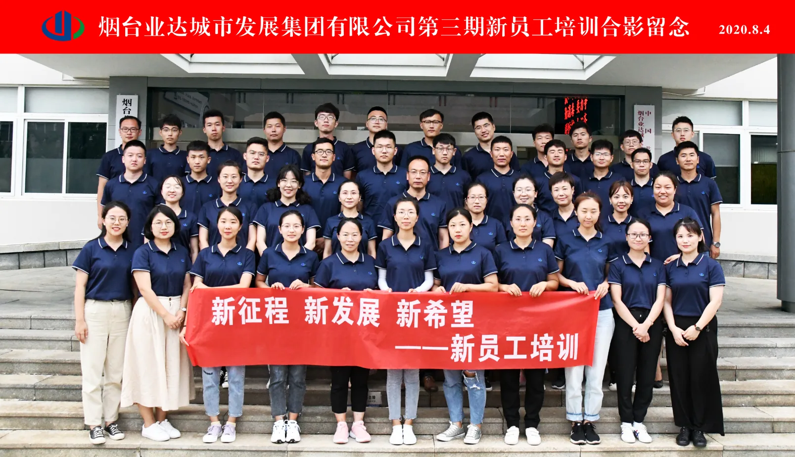 “追求卓越，创新进取” ——业达城发集团第三期新员工培训