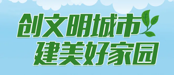 烟台市民文明手册