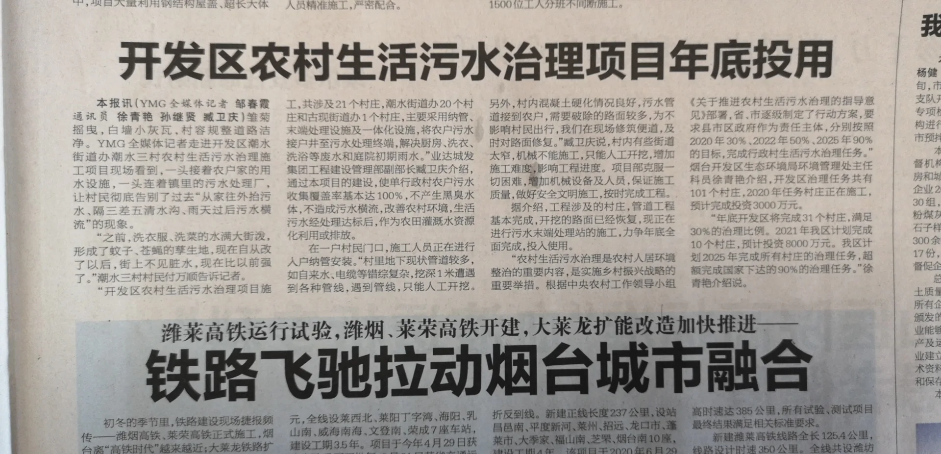 【烟台日报】开发区农村生活污水治理项目年底投用