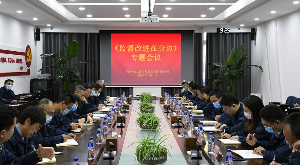 业达城发集团贯彻落实2021年“三重”工作“10+1”谋划会议精神情况汇报