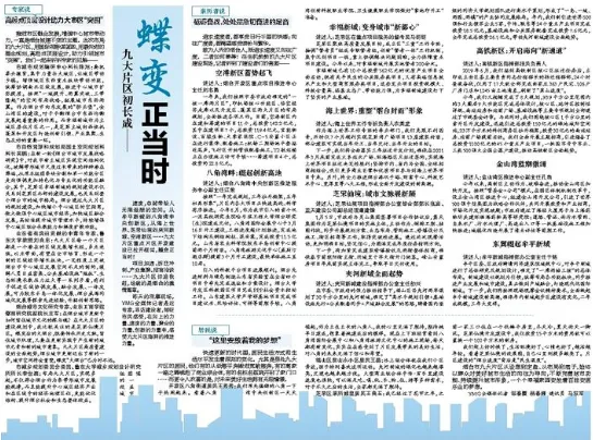 【烟台日报】蝶变正当时