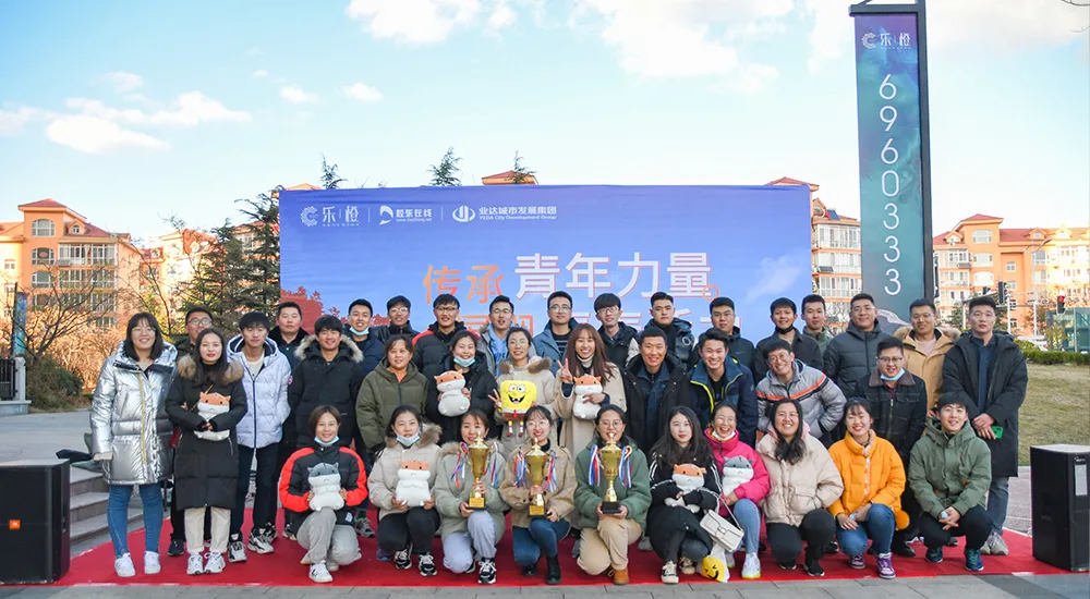 烟台业达城市发展集团有限公司2020年秋季青年趣味运动会