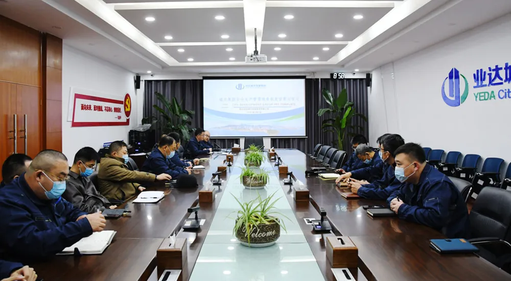 业达城发集团开展安全生产管理规章制度学习