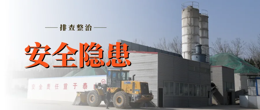 业达城发集团开展参股公司安全生产专项检查