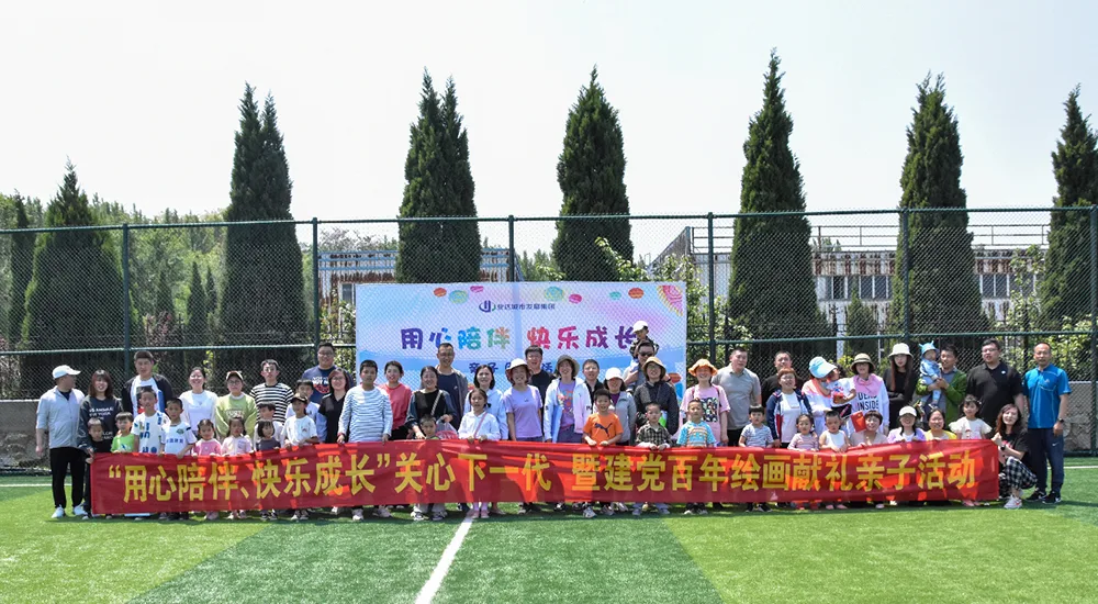 业达城发集团举办“用心陪伴 快乐成长”关心下一代暨建党百年绘画献礼亲子活动