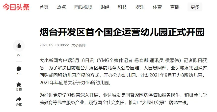 【今日头条】烟台开发区首个国企运营幼儿园正式开园