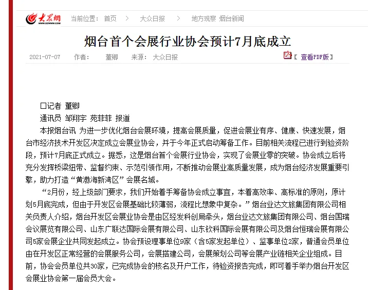 【大众网】烟台首个会展行业协会预计7月底成立