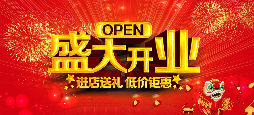 业达城发生鲜恒祥店盛大开业丨元旦钜惠，狂嗨五天