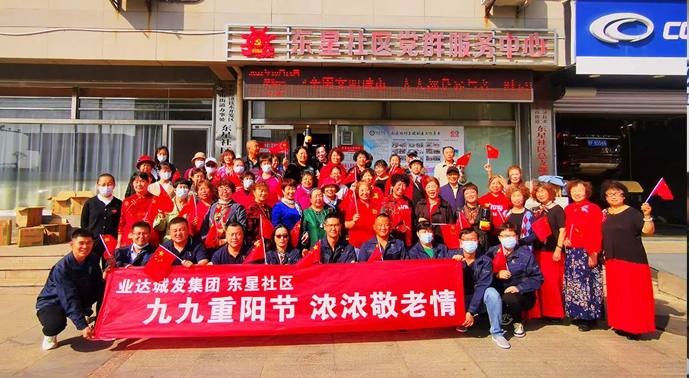 【学习强国】学史力行|山东烟台业达城市发展集团:办实事 解难题 让居民实现“微幸福”