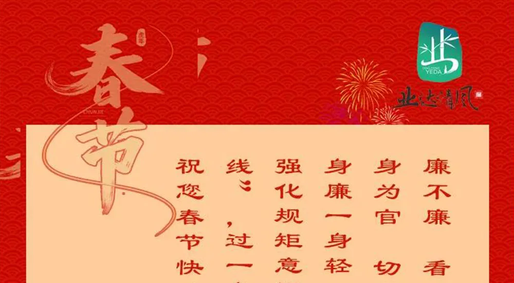 @开发区党员干部，您有一张新年贺卡等待签收