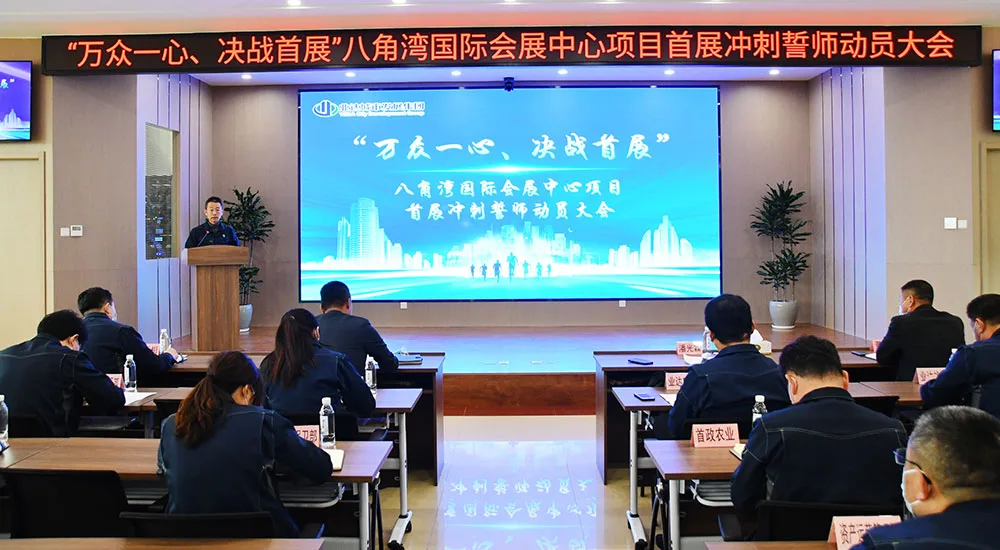决战40天！ 首展冲刺誓师动员大会顺利召开