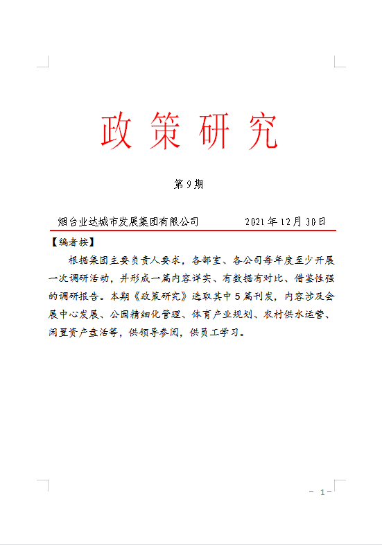 政策研究第9期