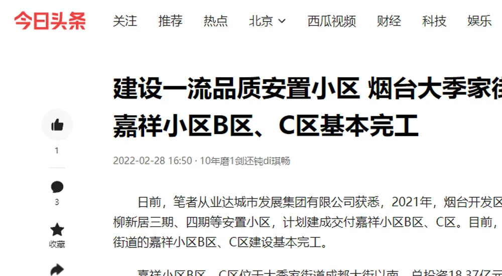 【今日头条】建设一流品质安置小区 烟台大季家街道嘉祥小区B区、C区基本完工