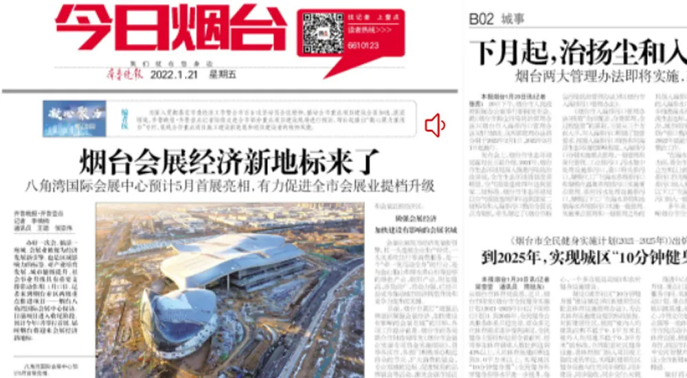 【齐鲁晚报】烟台会展经济新地标来了丨八角湾国际会展中心预计5月首展亮相,有力促进全市会展业提档升级