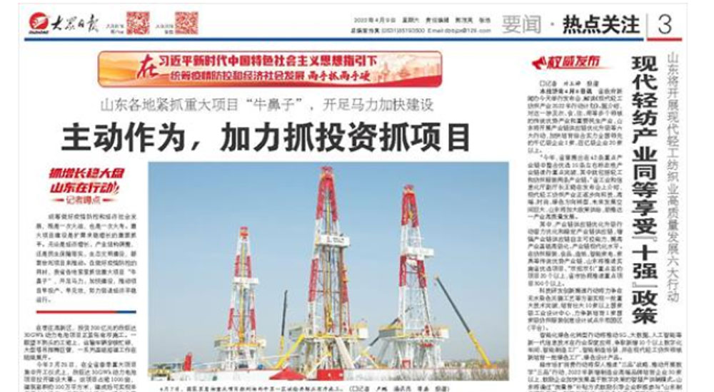 【大众日报】山东各地紧抓重大项目“牛鼻子”，开足马力加快建设 主动作为，加力抓投资抓项目