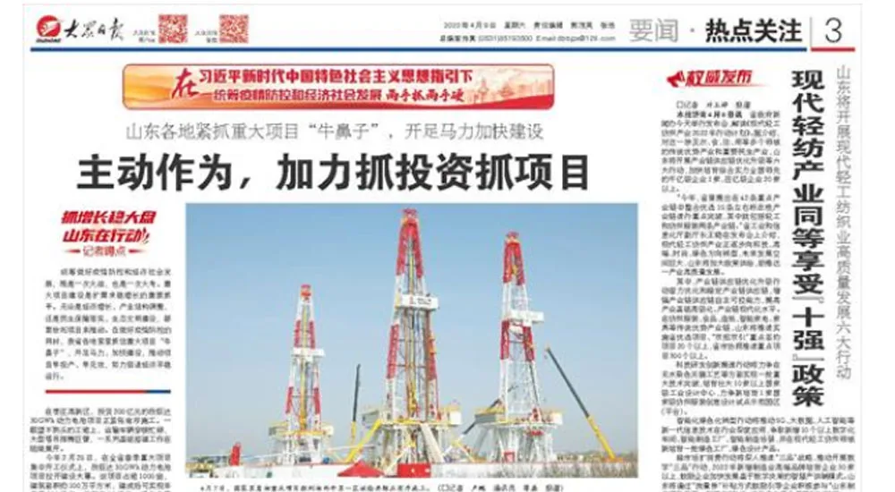 【大众日报】山东各地紧抓重大项目“牛鼻子”,开足马力加快建设 主动作为,加力抓投资抓项目