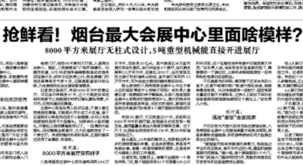 【烟台日报】抢鲜看!烟台最大会展中心里面啥模样? 8000平方米展厅无柱式设计,5吨重型机械能直接开进展厅