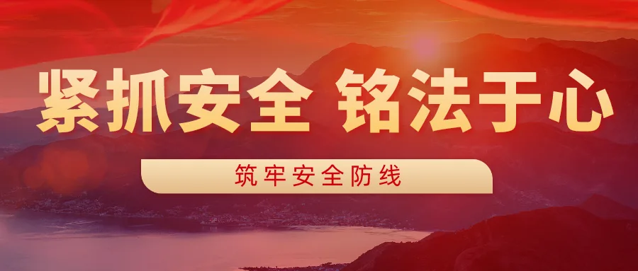 紧抓安全 铭法于心丨业达城发集团举办山东省安全生产法律法规及安全管理培训