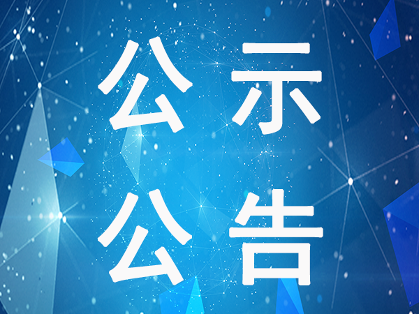 【2024-04-24】恒祥里·商业广场三层宴会厅协议租赁公示