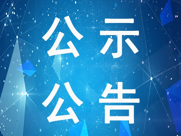 【2024-04-24】恒祥里·商业广场三层宴会厅协议租赁公示
