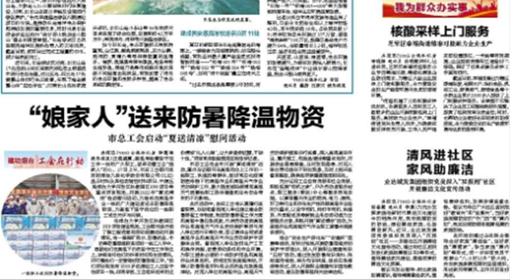 【烟台日报】清风进社区家风助廉洁丨业达城发集团组织党员深入“双报到”社区 开展廉洁文化宣传活动