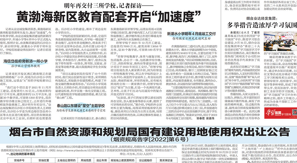 【烟台日报】黄渤海新区教育配套开启“加速度”