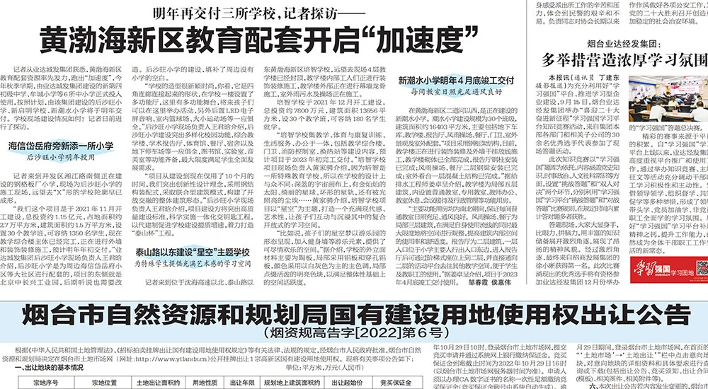 【烟台日报】黄渤海新区教育配套开启“加速度”