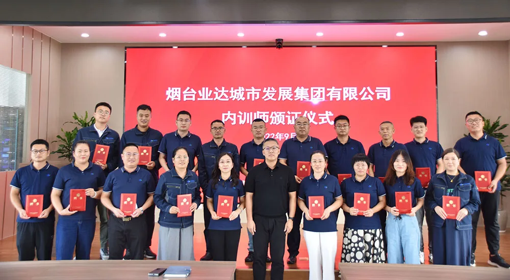 业达城发集团举行内训师颁证仪式