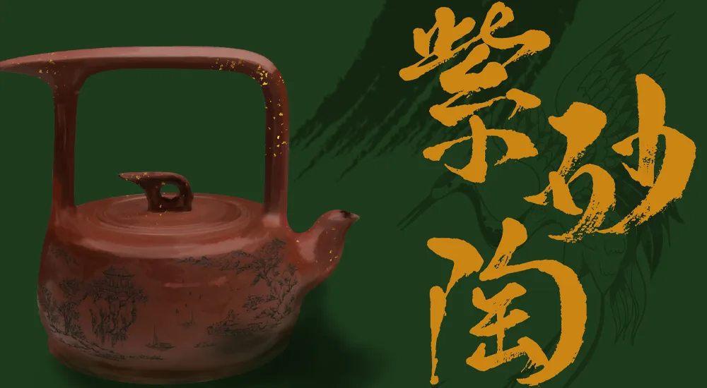 非遗之传统技艺丨宜兴手工紫砂陶