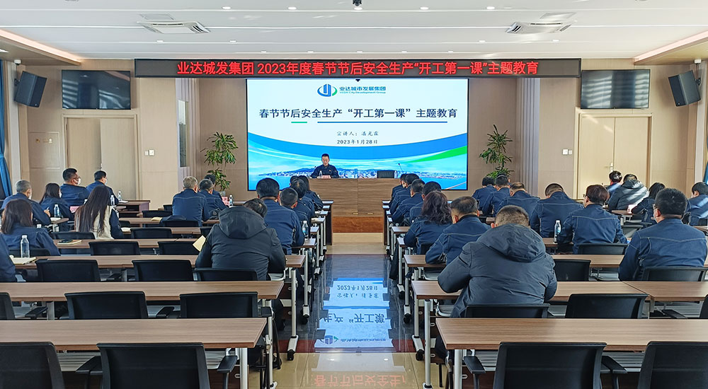 上好“开工第一课” 严把生产“安全关”