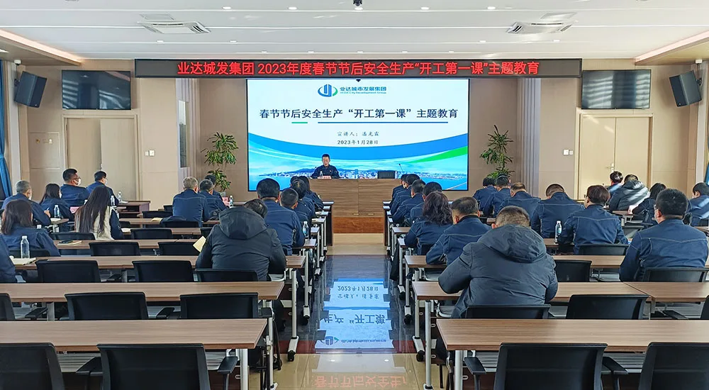 上好“开工第一课” 严把生产“安全关”