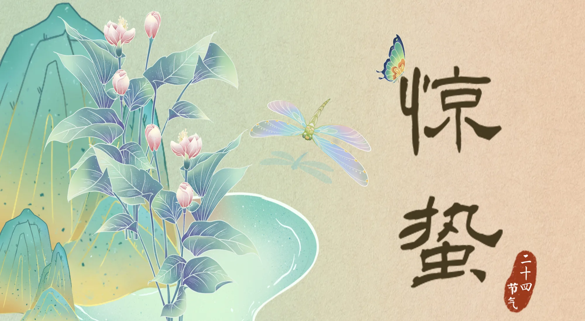 二十四节气丨惊蛰