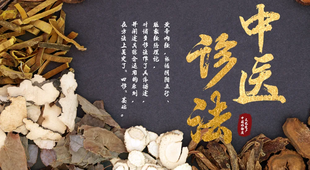 非遗之传统医药丨中医诊法