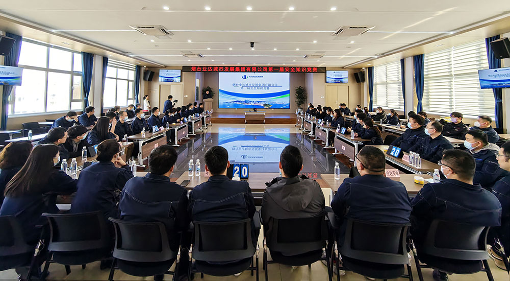 以赛促学 以学促干丨业达城发集团第一届安全知识竞赛圆满收官
