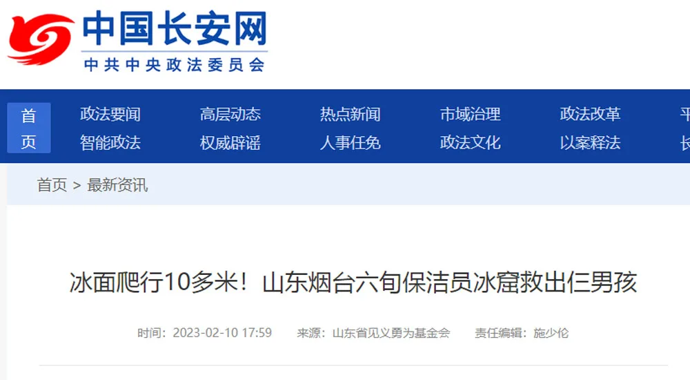 【中国长安网】冰面爬行10多米!山东烟台六旬保洁员冰窟救出仨男孩