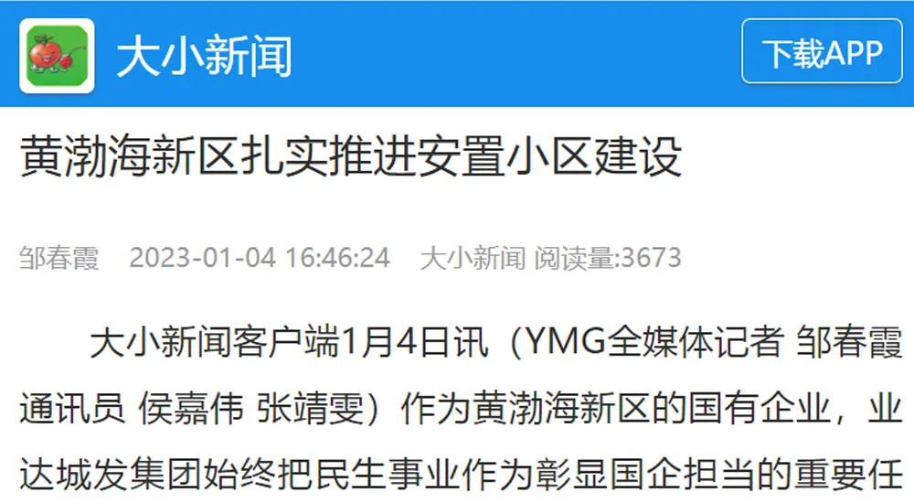 【大小新闻】黄渤海新区扎实推进安置小区建设