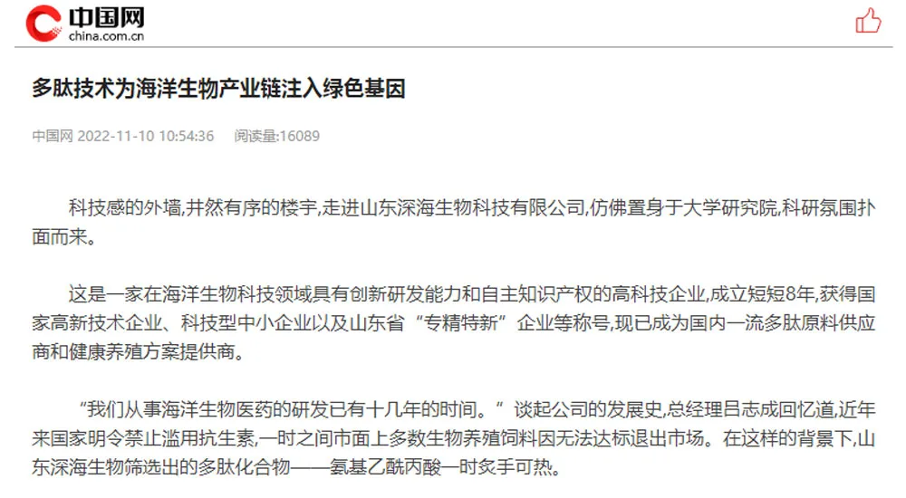 【中国网】多肽技术为海洋生物产业链注入绿色基因