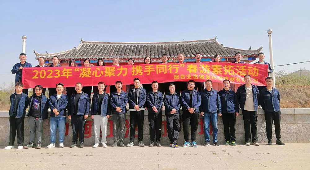 业达城发环保建材有限公司开展 “凝心聚力 携手同行”春游素拓活动