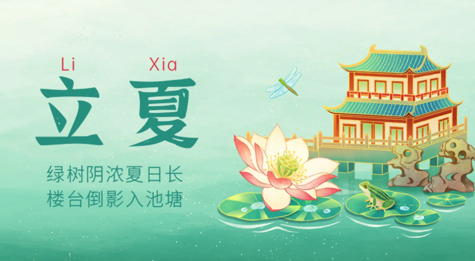 二十四节气丨立夏