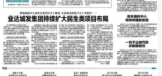 【烟台日报】黄渤海新区公益性公墓项目开工建设,年底前首批墓穴完工并投用—— 业达城发集团持续扩大民生类项目布局