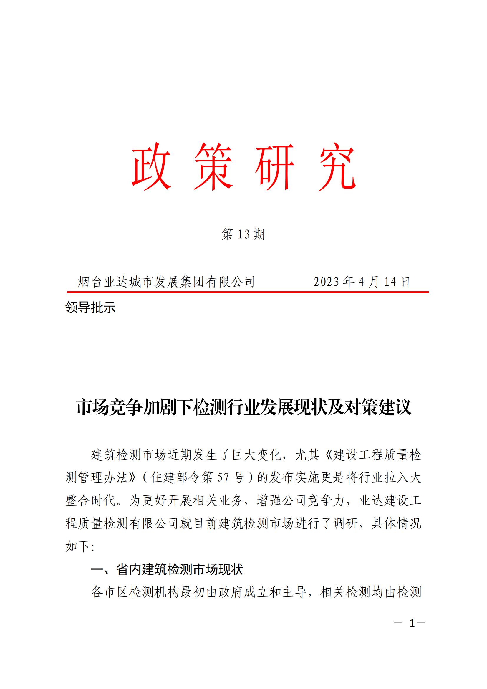 政策研究第13期