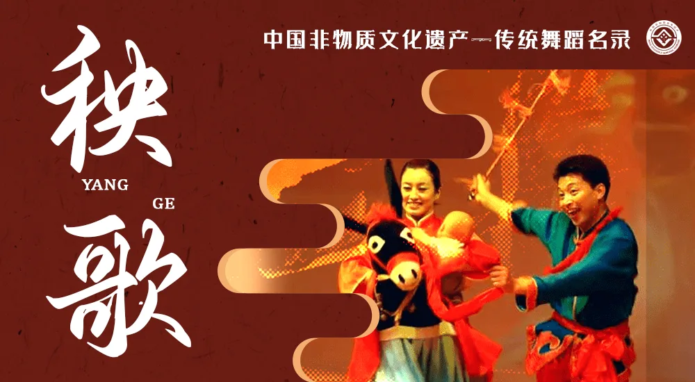 非遗之传统舞蹈丨秧歌（昌黎地秧歌）
