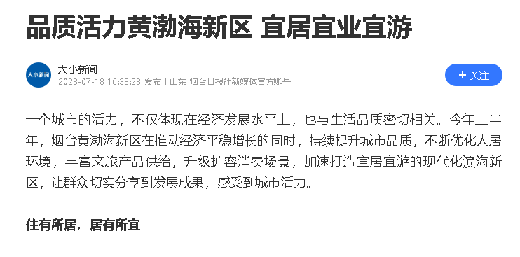 【腾讯网】品质活力新区 宜居宜业宜游