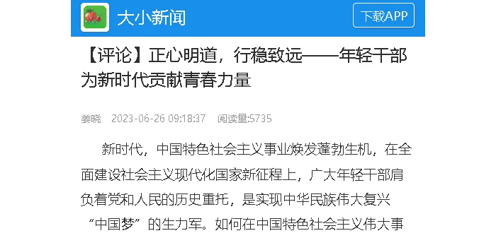 【大小新闻】【评论】正心明道,行稳致远——年轻干部为新时代贡献青春力量